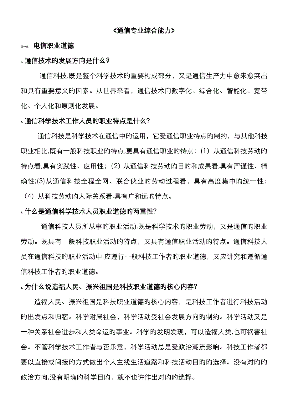 通信专业综合能力(中级)_第1页