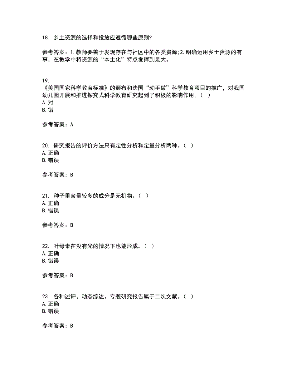 东北师范大学22春《幼儿教育科学研究方法》综合作业二答案参考100_第4页