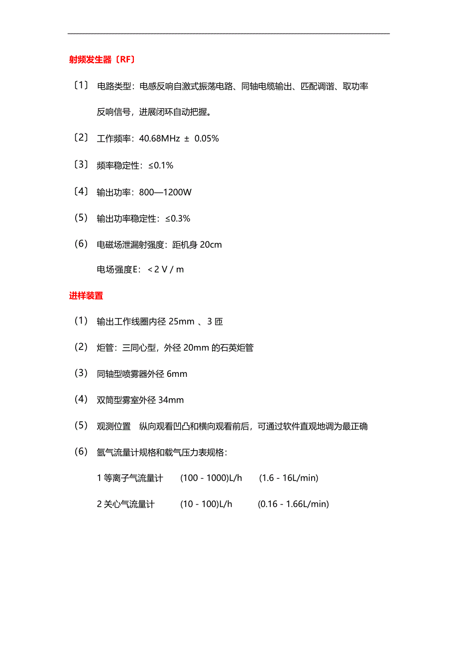 ICP等离子体发射光谱仪_第4页