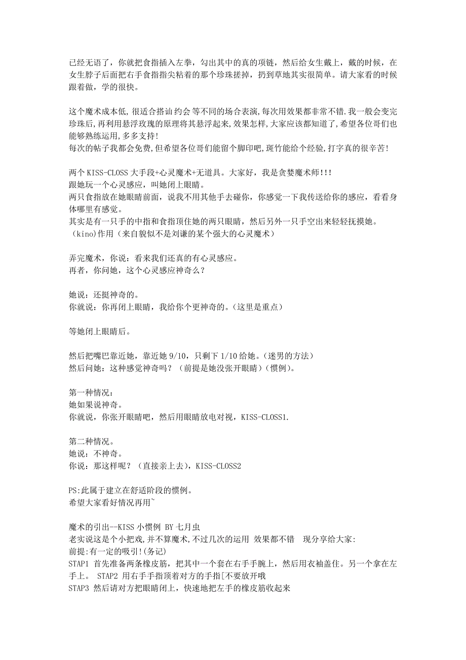 半年时间收集的惯例、魔术、幽默.doc_第2页