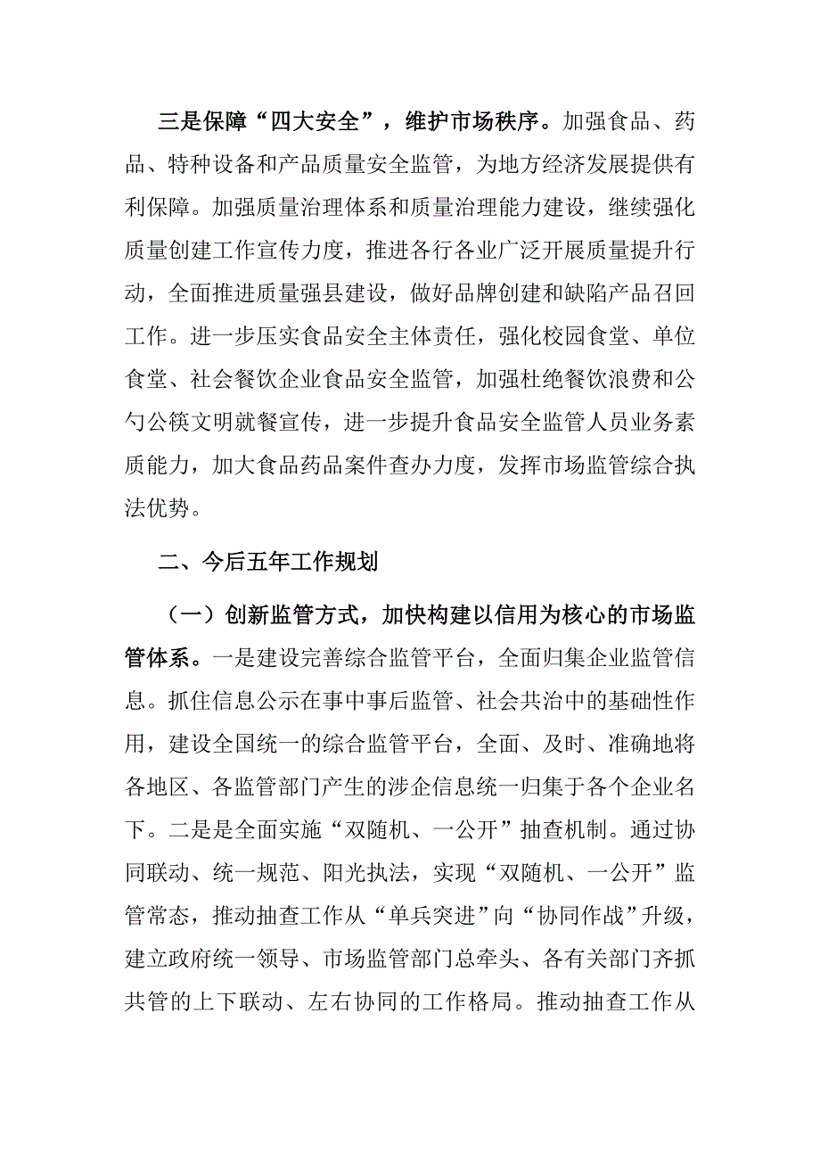 县市场监督管理局2022年及今后五年重点工作规划_第2页