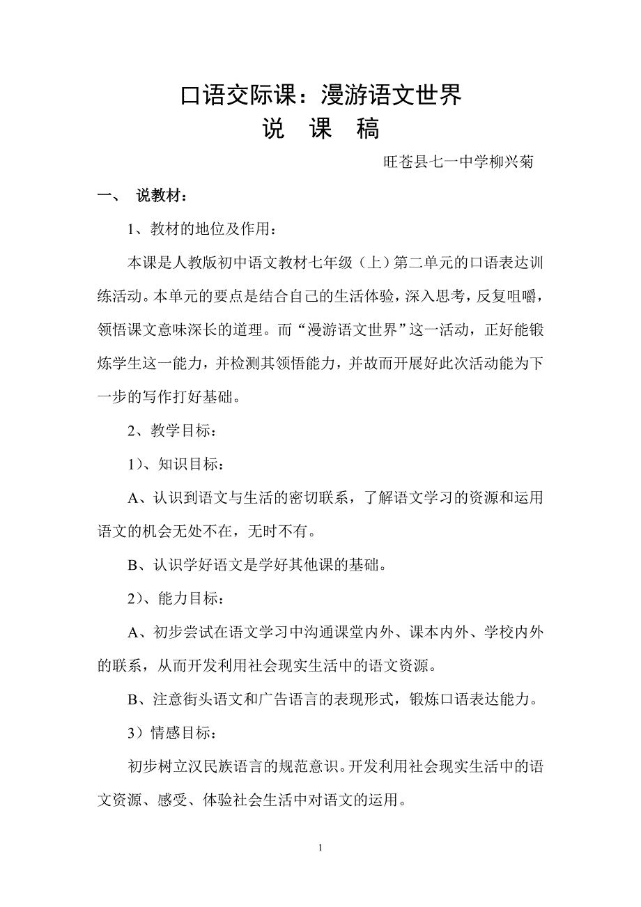 口语交际课柳兴菊.doc_第1页