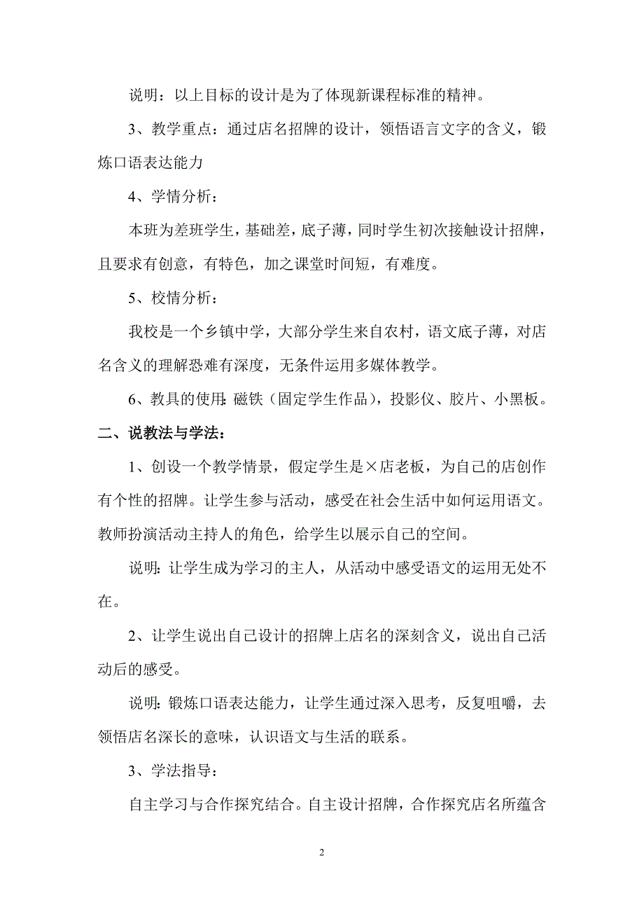 口语交际课柳兴菊.doc_第2页