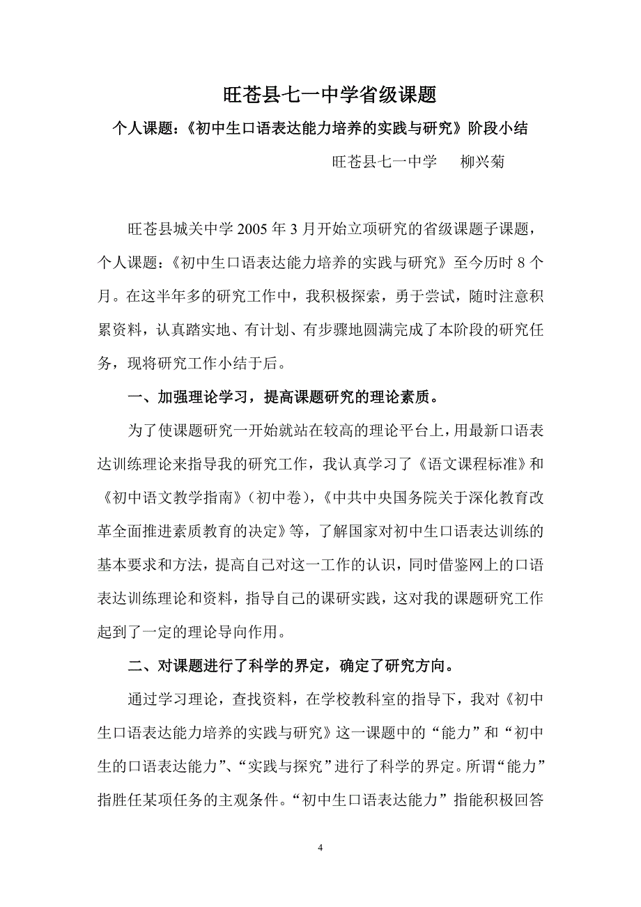 口语交际课柳兴菊.doc_第4页