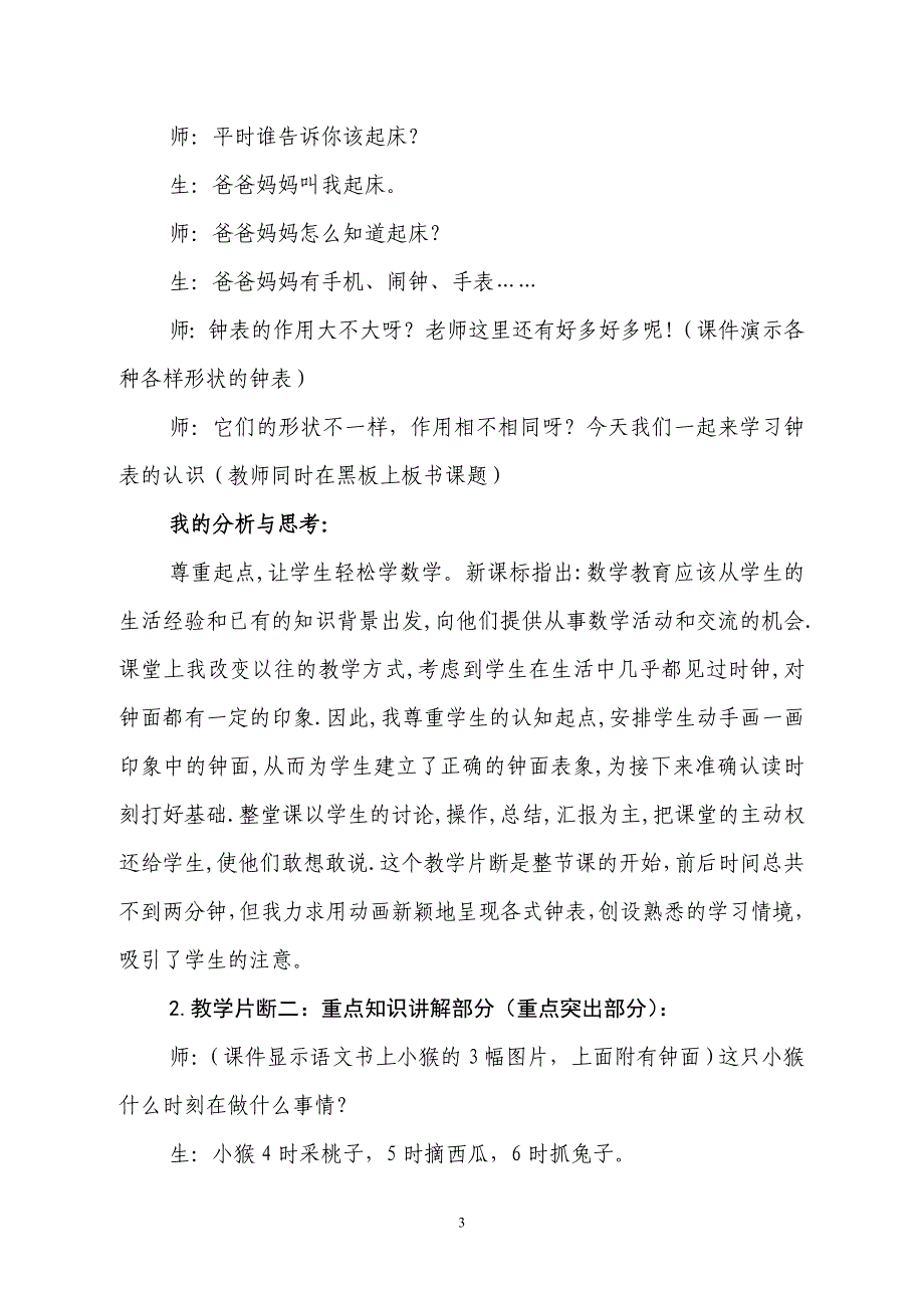 《钟表的认识》教学案例_第3页