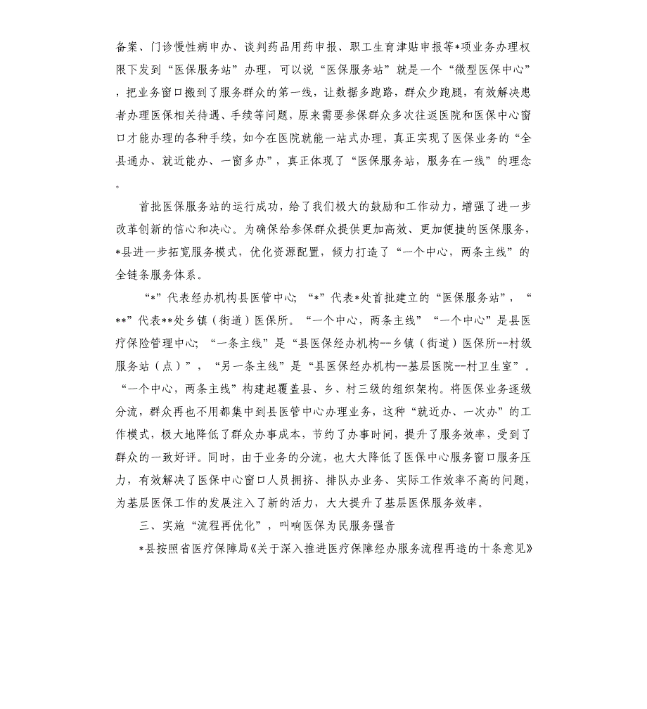 在推进全市医疗保障经办服务攻坚行动工作会上的讲话_第2页