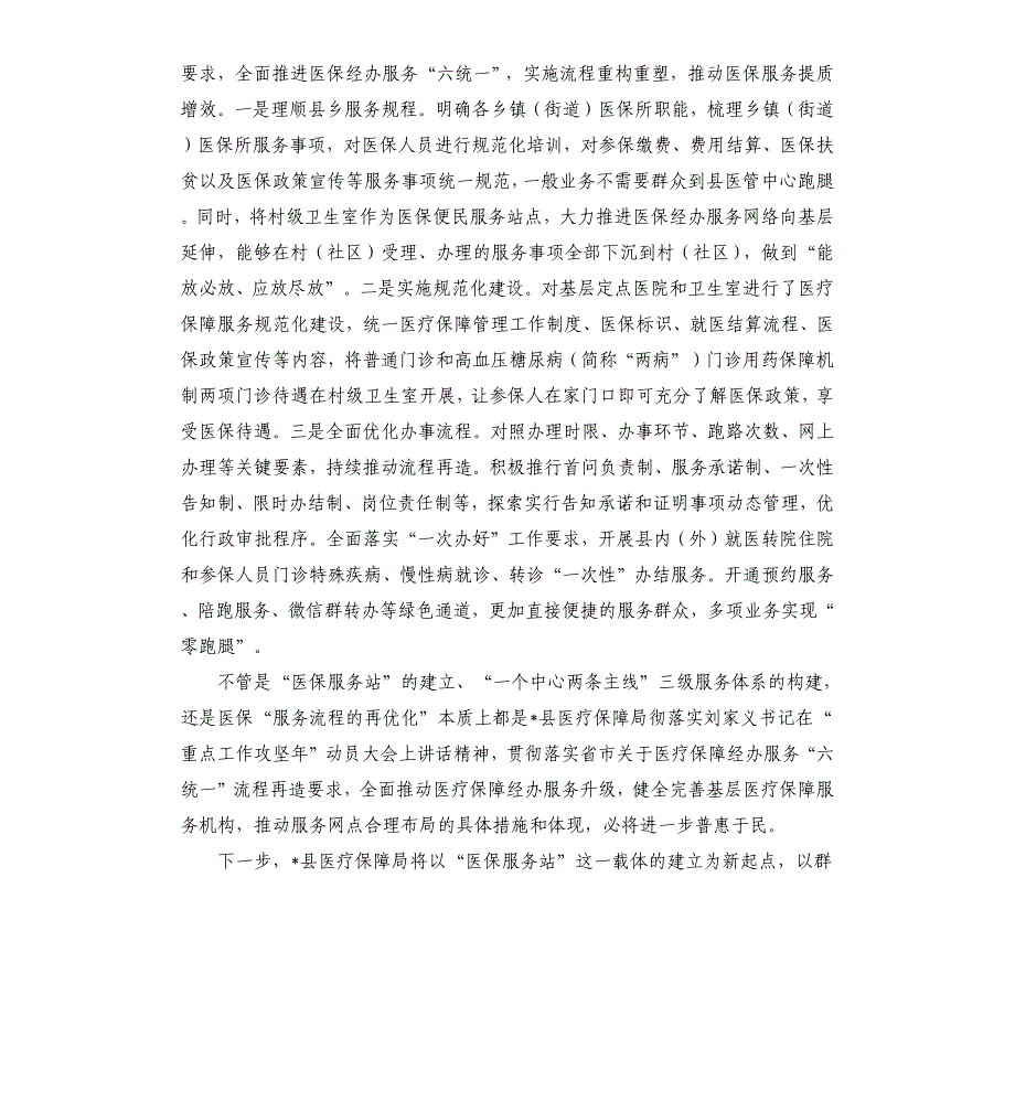 在推进全市医疗保障经办服务攻坚行动工作会上的讲话_第3页