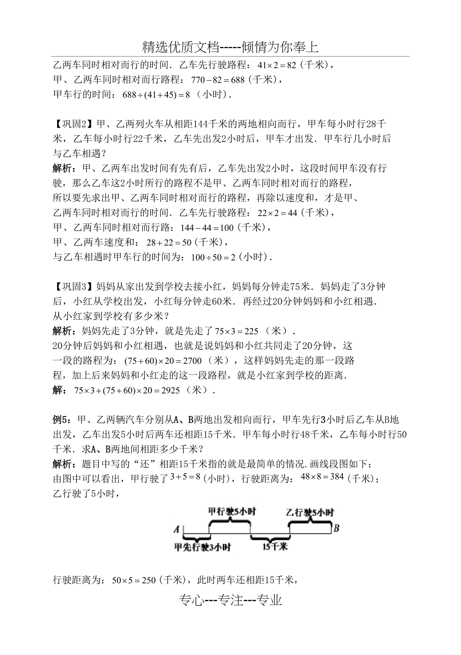 四年级奥数-教师版-第八讲-相遇问题(共7页)_第3页