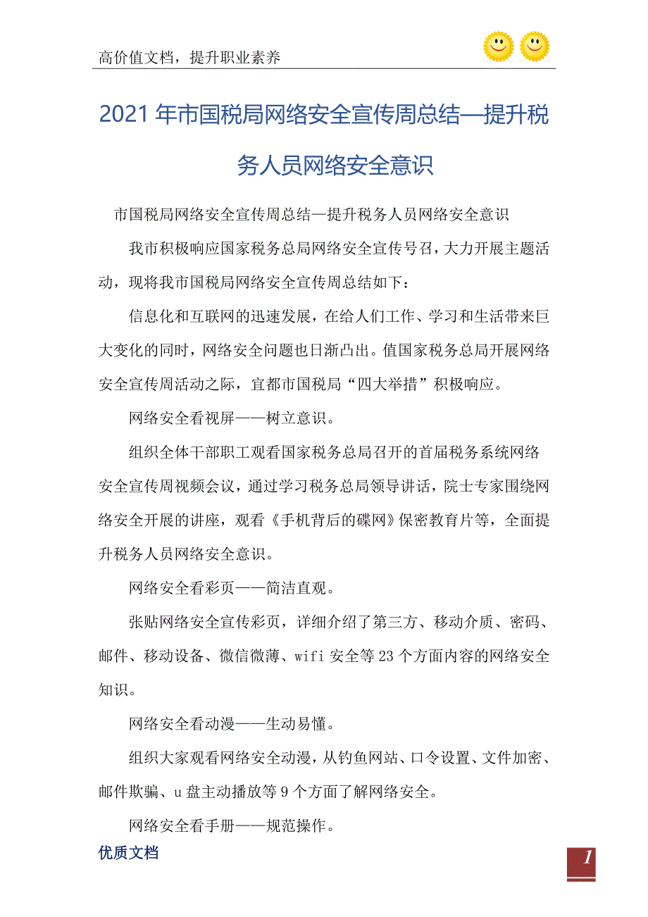 市国税局网络安全宣传周总结提升税务人员网络安全意识_第2页