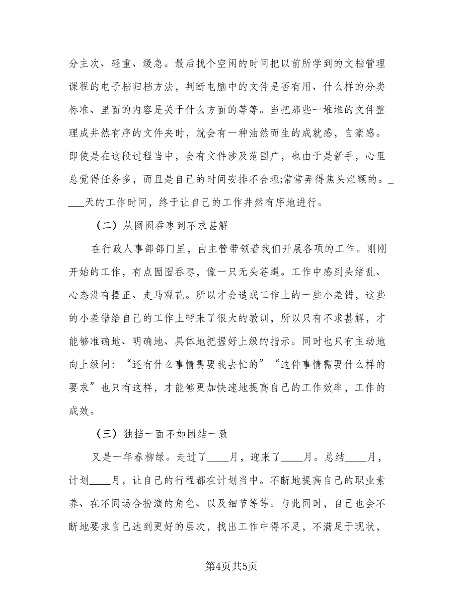 2023行政前台工作总结样本（二篇）_第4页