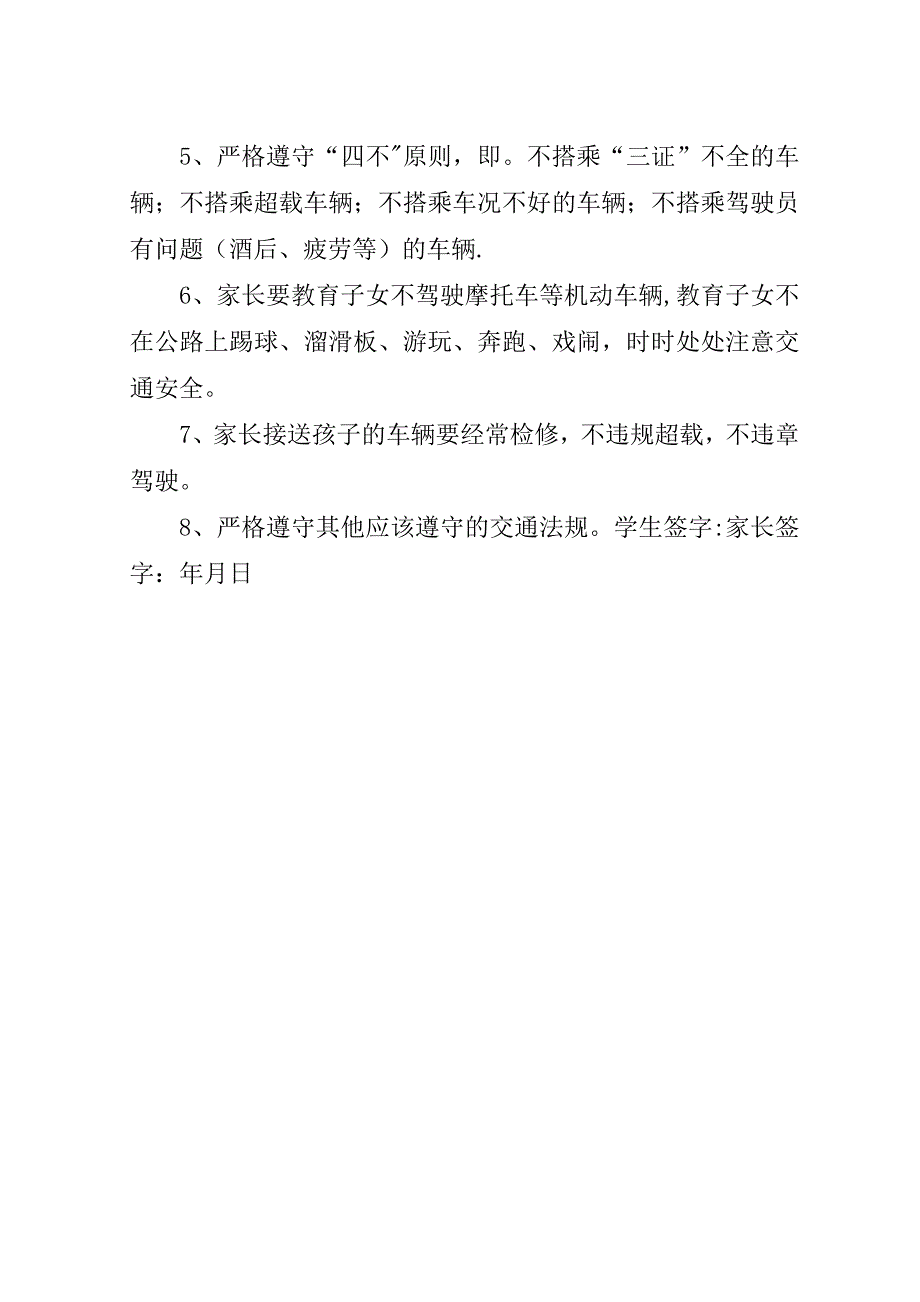 小学交通安全保证书模板.doc_第3页