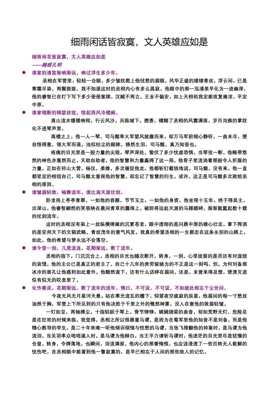 细雨闲话皆寂寞_第1页