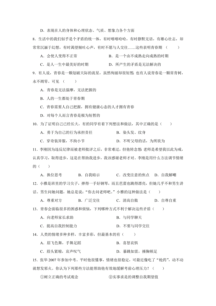 2008-2009学年度蒙阴第二学期七年级期中考试检测--初中政治 .doc_第2页