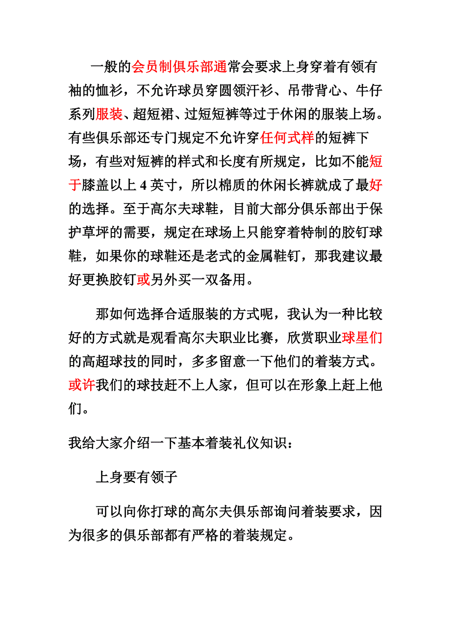 高尔夫球场着装礼仪.doc_第2页