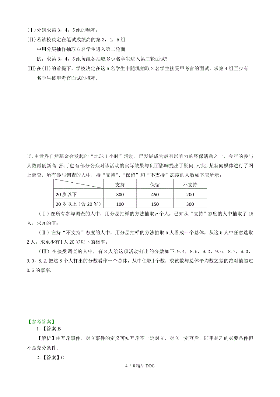 最新高中数学巩固练习高考总复习随机事件及其概率基础_第4页