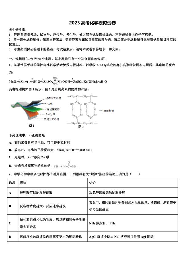 湖北省宜昌市高中名校2023年高三下学期一模考试化学试题（含答案解析）.doc