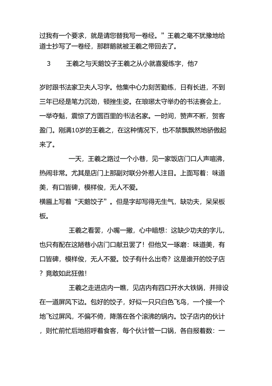 中国古代著名书法家小故事集锦_第4页