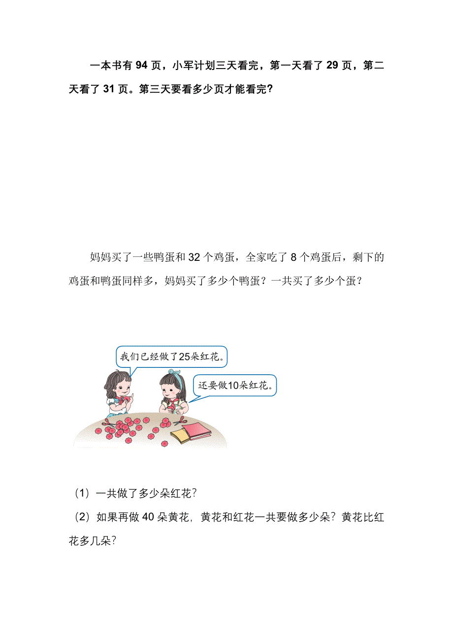 二年级上学期第二单元测试卷（2013学年）_第2页