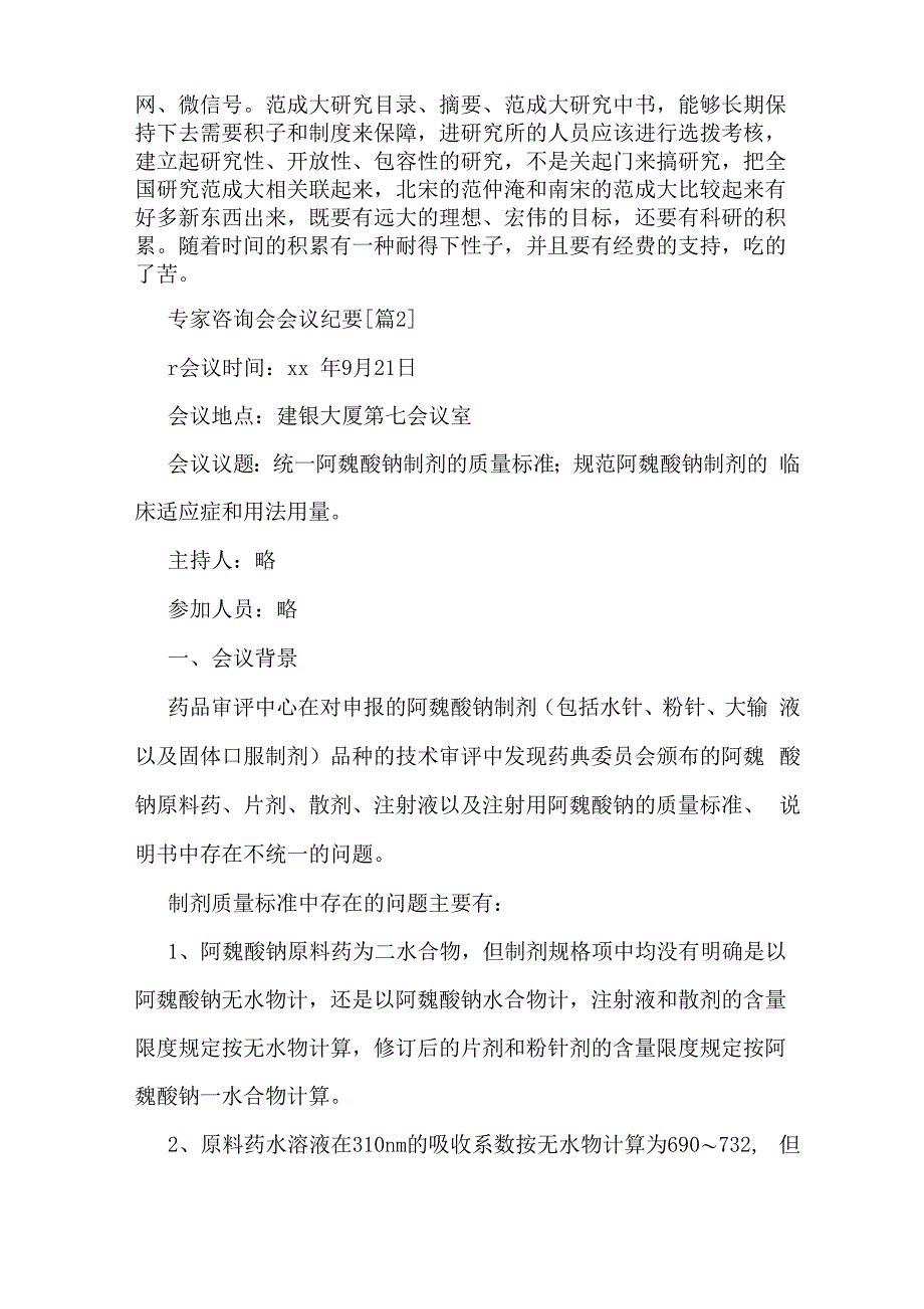 专家咨询会会议纪要_第5页