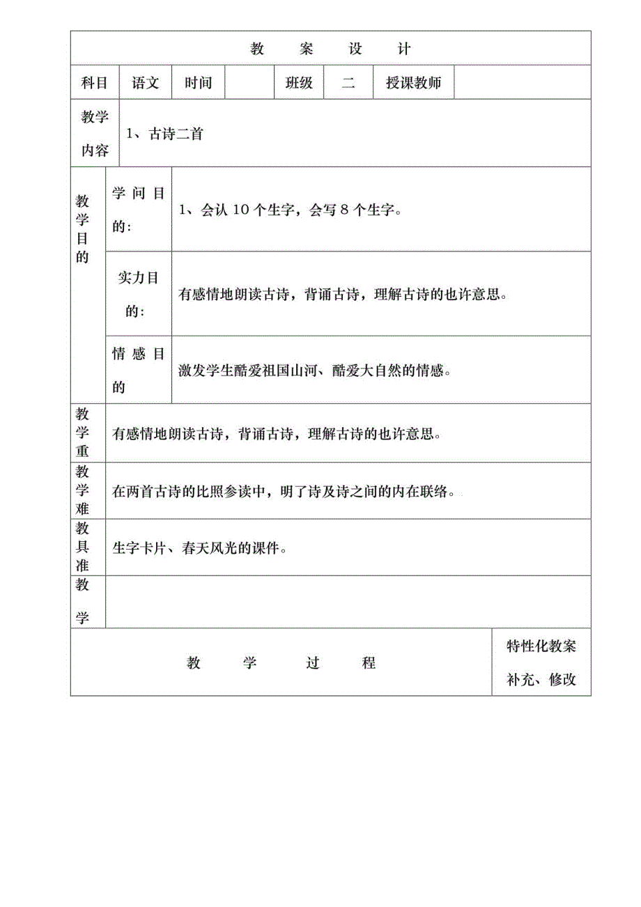 二年级冀教版语文下全册教案_第1页