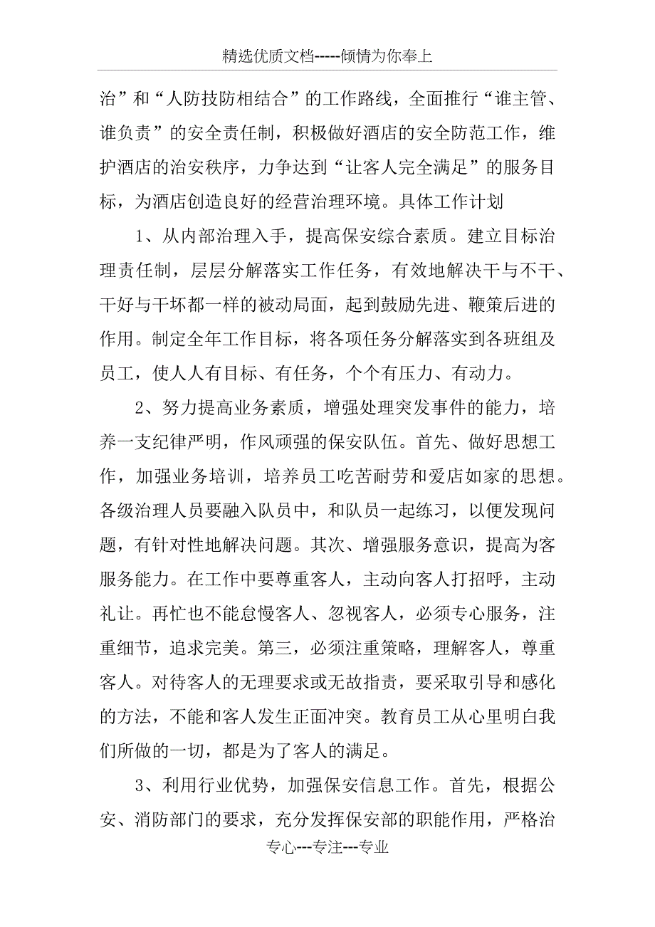 XX酒店保安主管工作计划_第3页