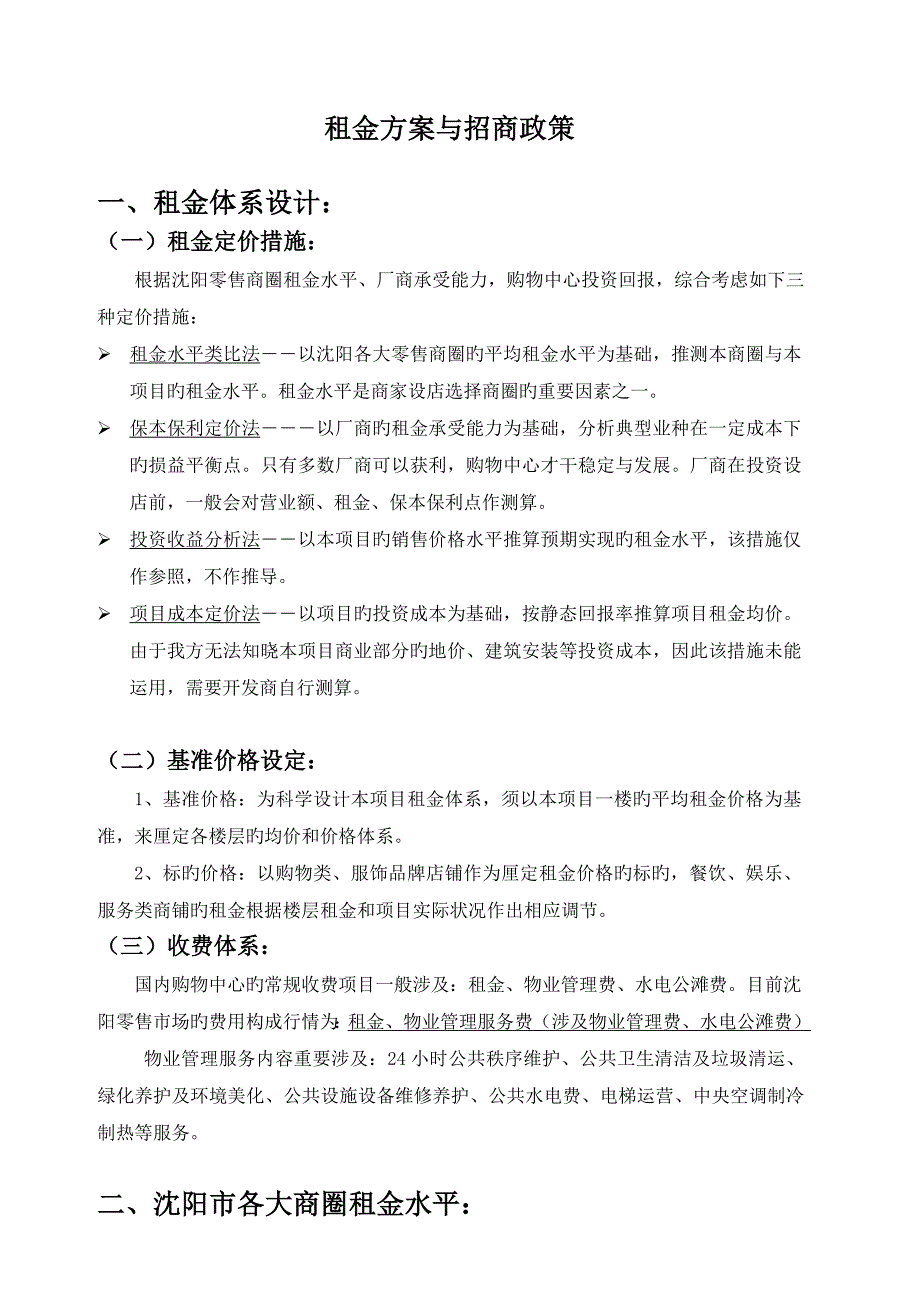 租金专题方案与招商政策_第1页