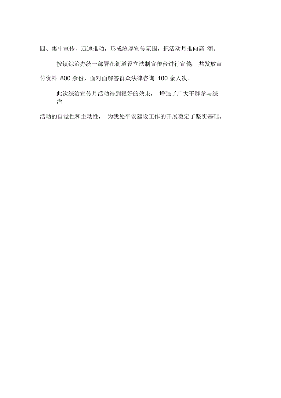 2015年乡镇平安创建宣传活动总结范文_第2页