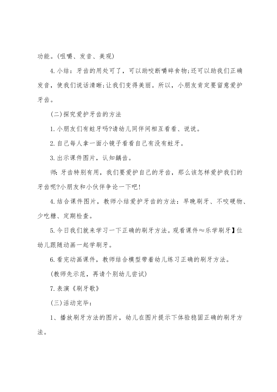 中班健康教案洗刷刷反思.doc_第3页