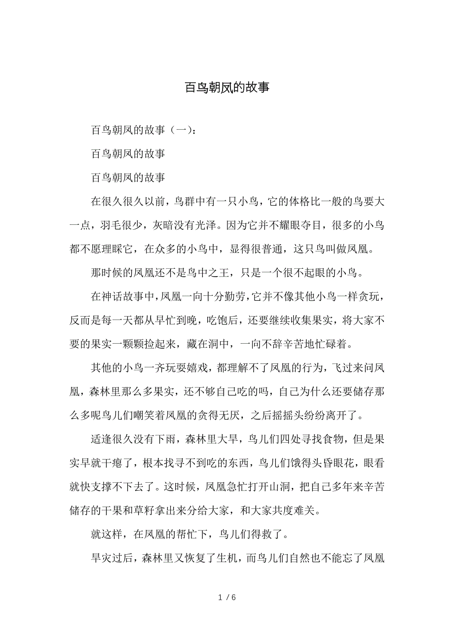 百鸟朝凤的故事_第1页
