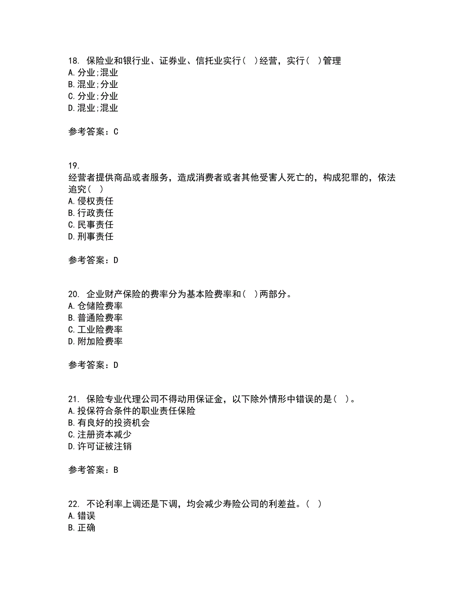 南开大学21春《保险学原理》在线作业二满分答案81_第5页