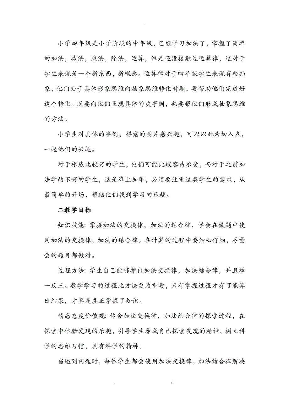 四年级上册数学运算律_第2页