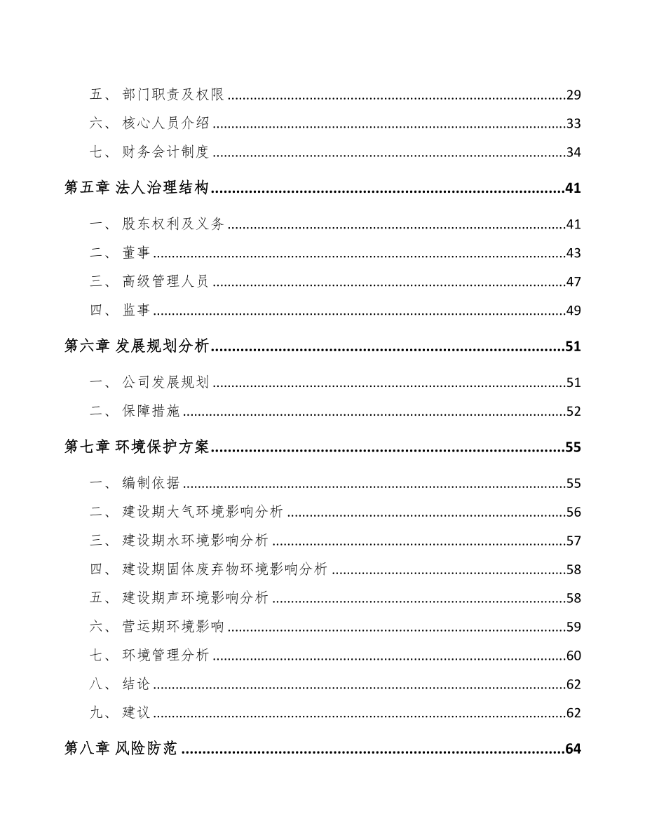 吉林省关于成立油品添加剂公司可行性研究报告(DOC 103页)_第3页