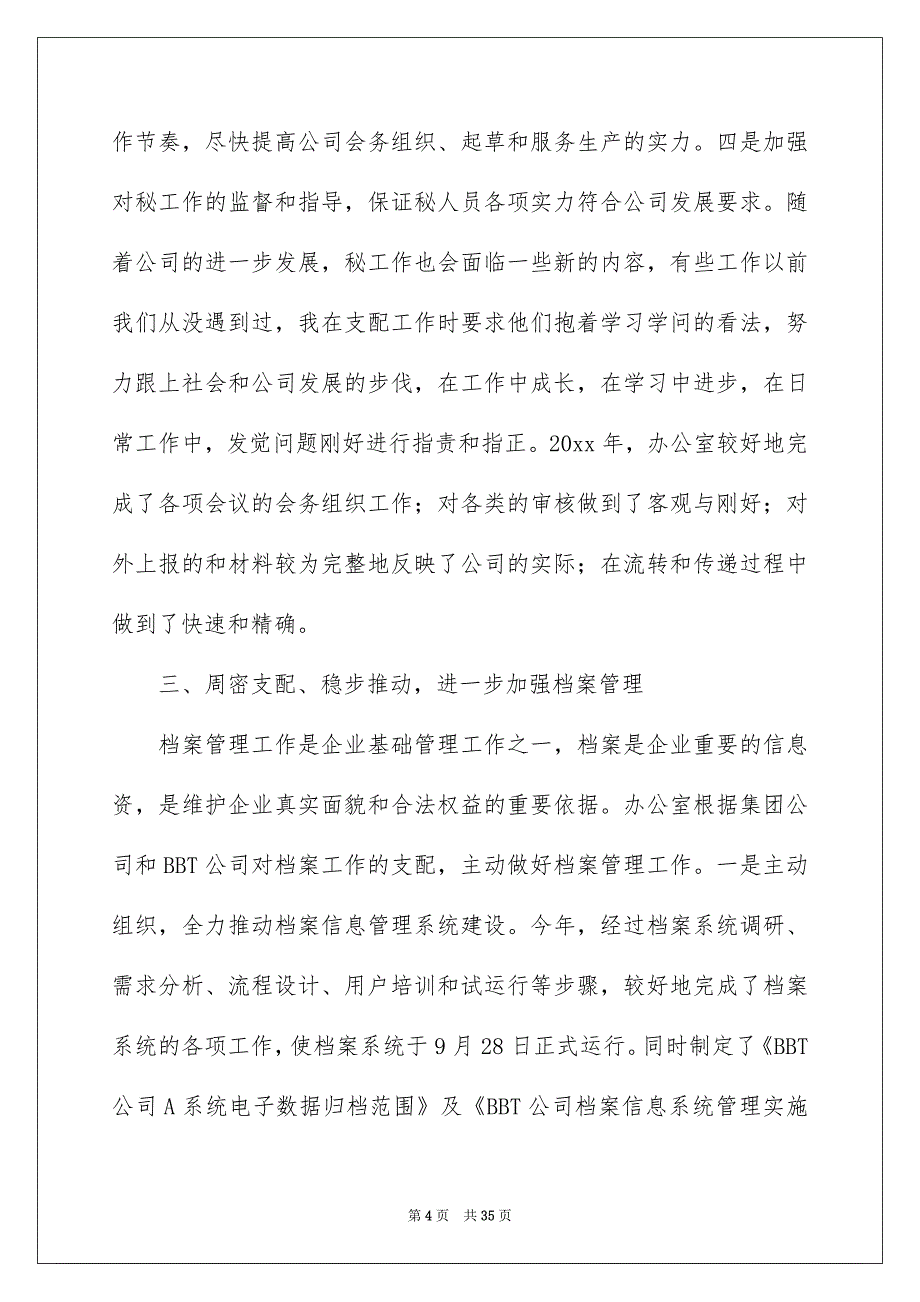 公司办公室主任述职报告汇编七篇_第4页