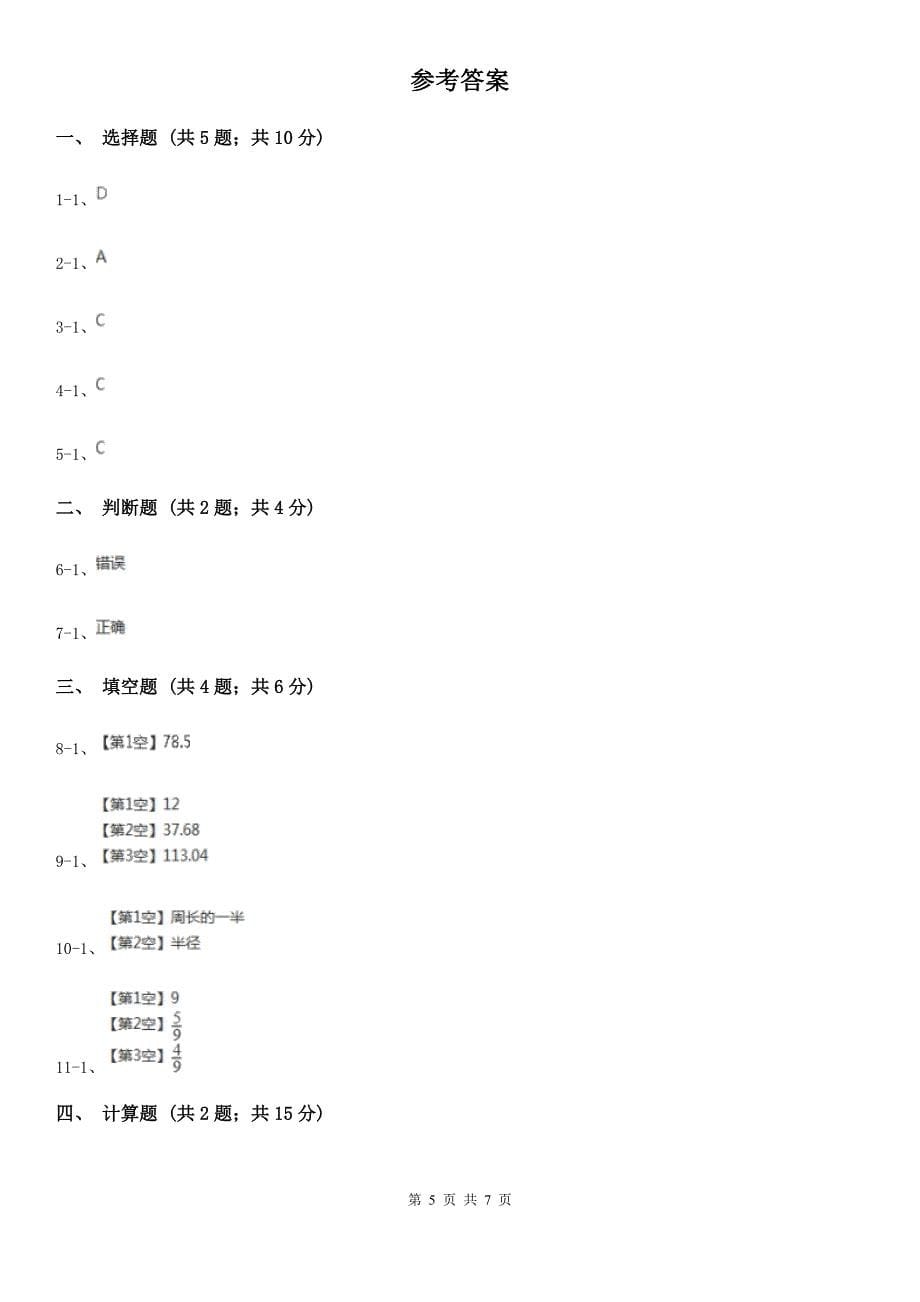 福州市鼓楼区小学数学六年级上册专项复习五：圆的面积_第5页