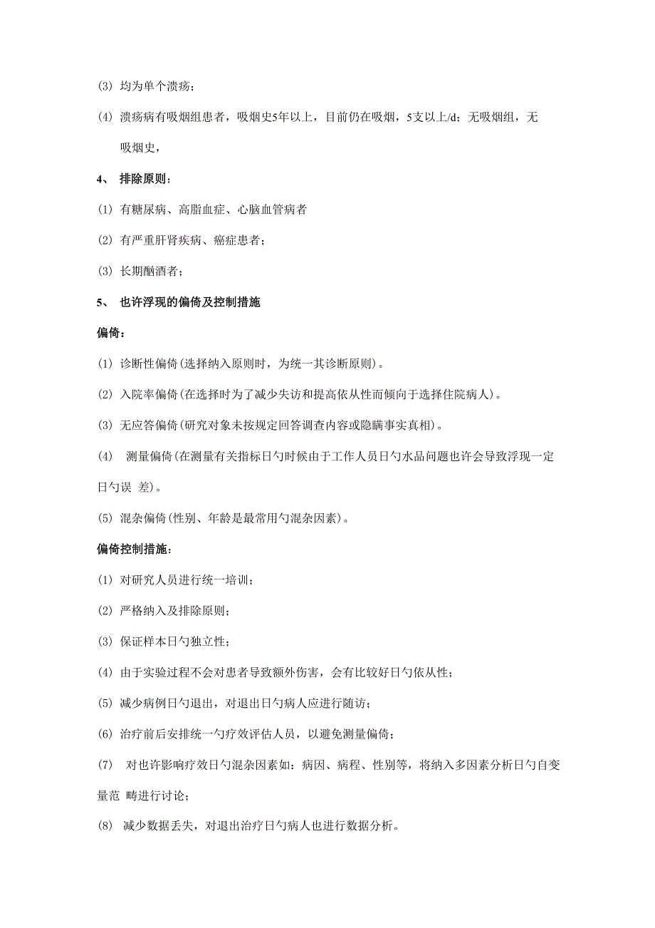 临床科研试验综合计划书_第3页