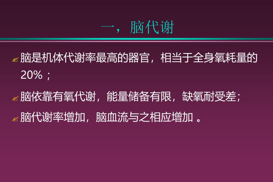 颅脑外伤患者的麻醉管理课件_第3页