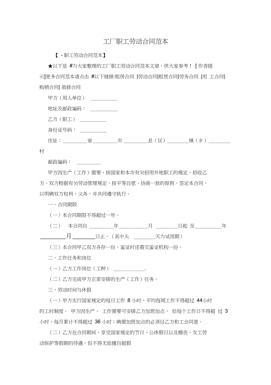 工厂职工劳动合同范本_第1页