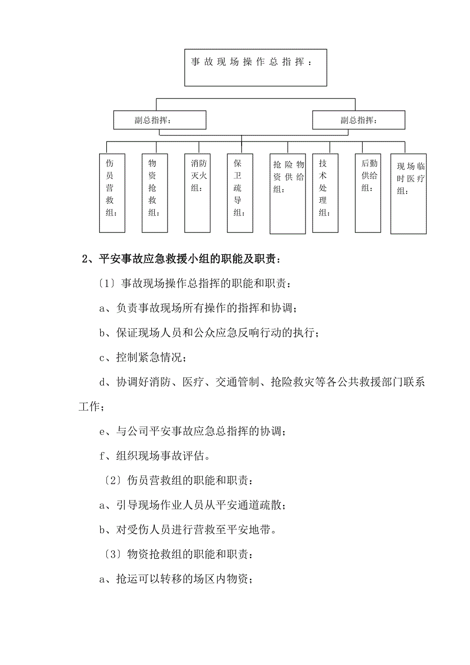 全民健身中心施工现场安全事故应急救援预案_第4页