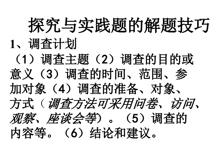 题型专题六探究实践题_第3页