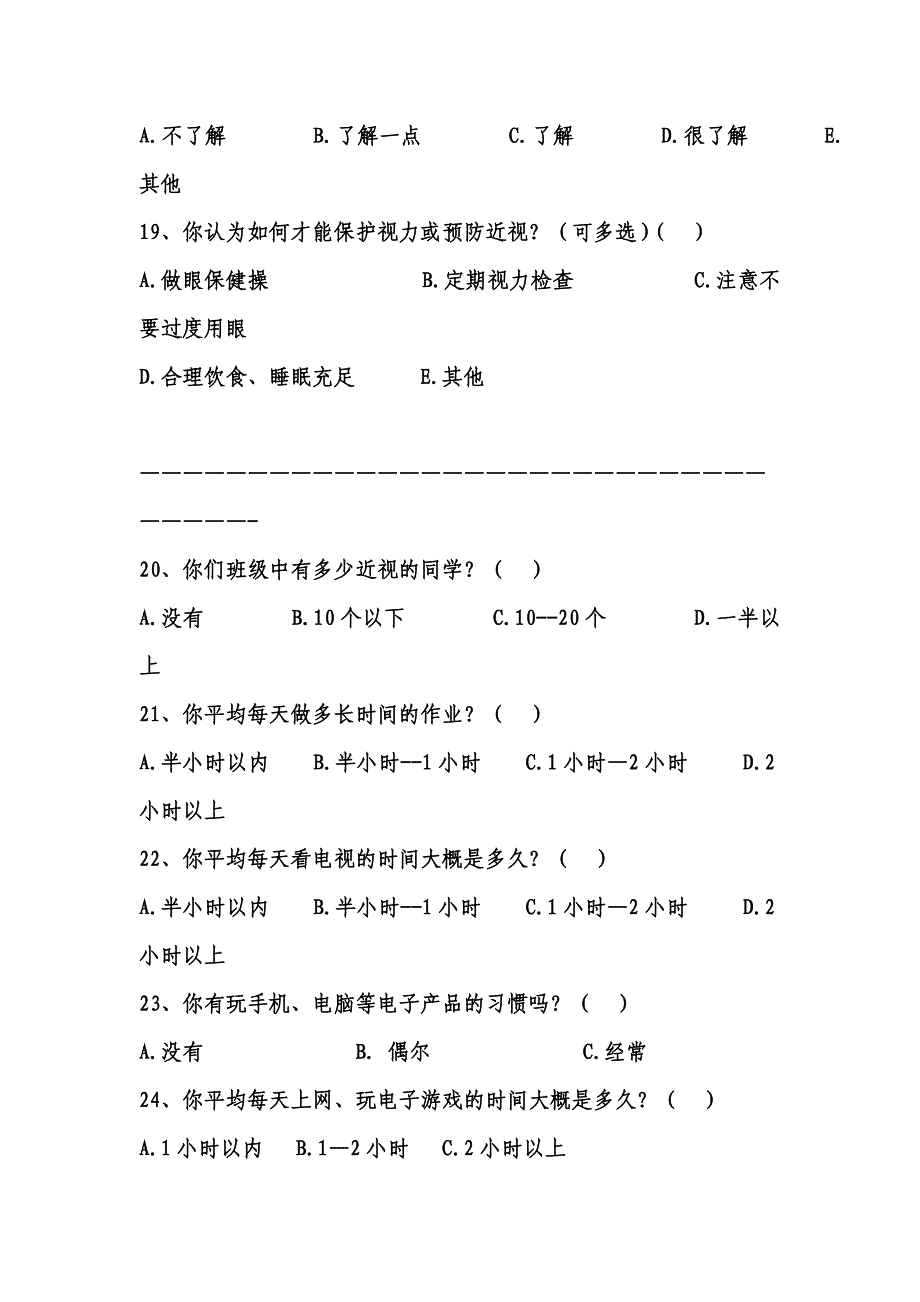 小学生近视情况的调查问卷.doc_第4页