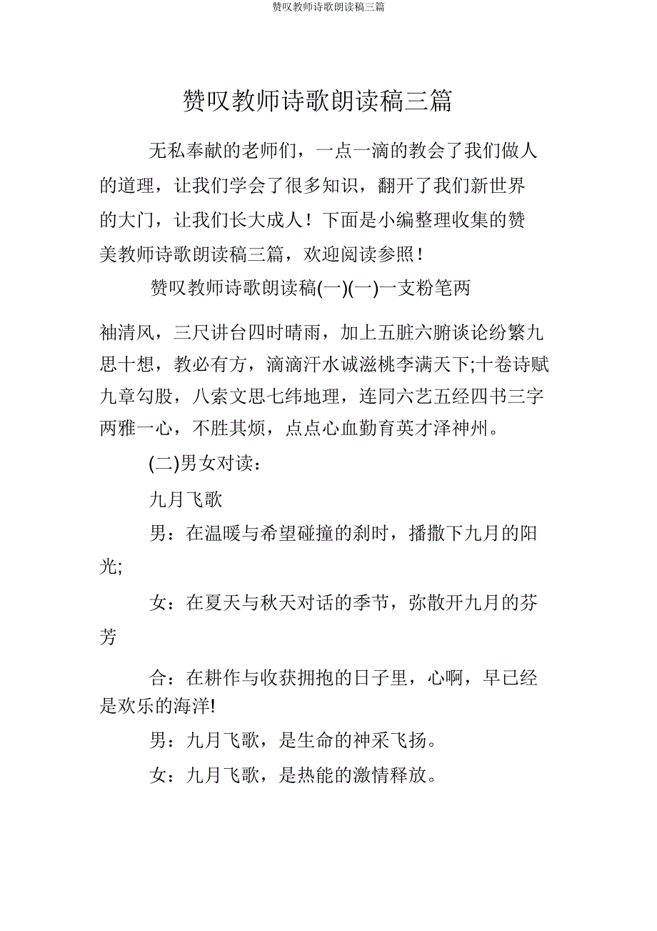 赞美教师诗歌朗诵稿三篇.docx_第1页