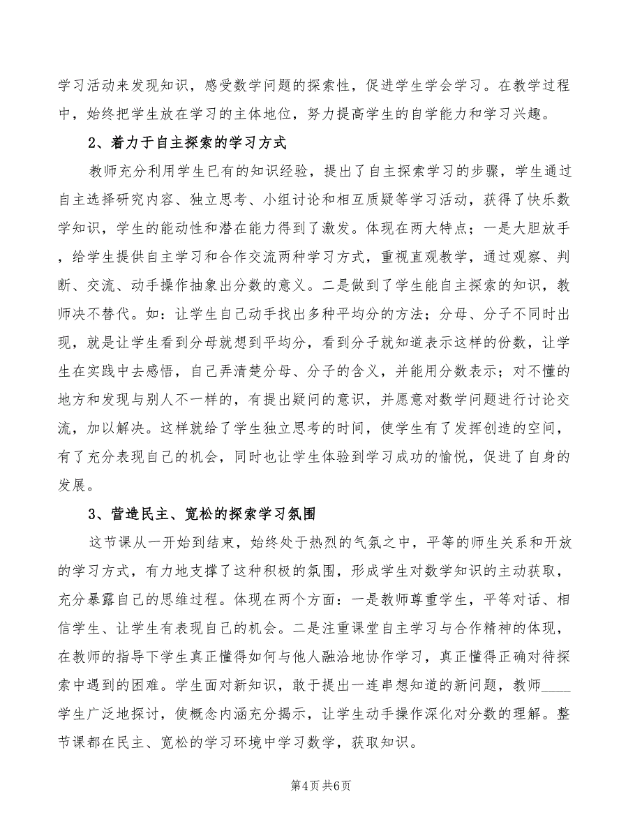 2022年观摩范燕丽名师工作室活动心得_第4页