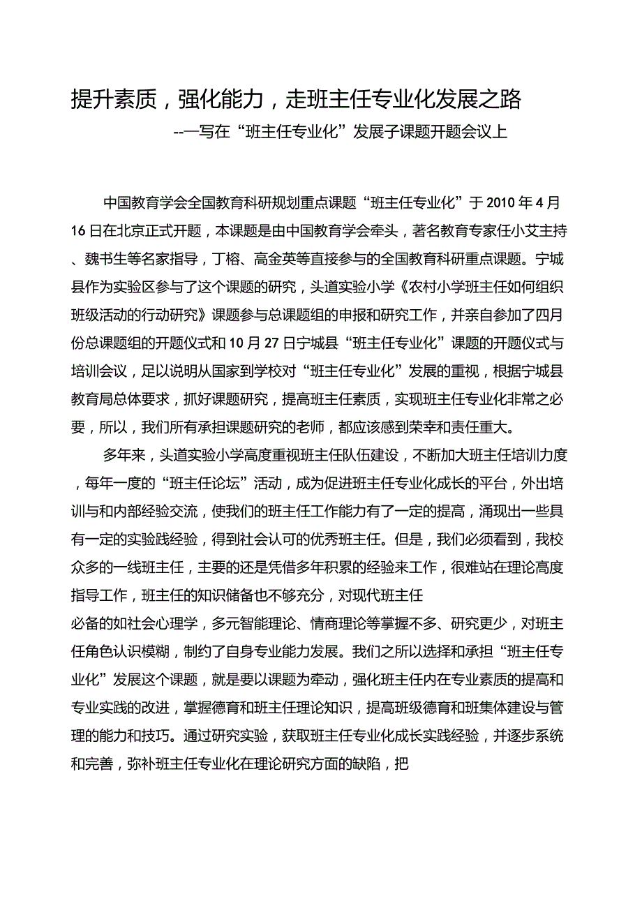 提升素质,走班主任专业化发展之路_第1页