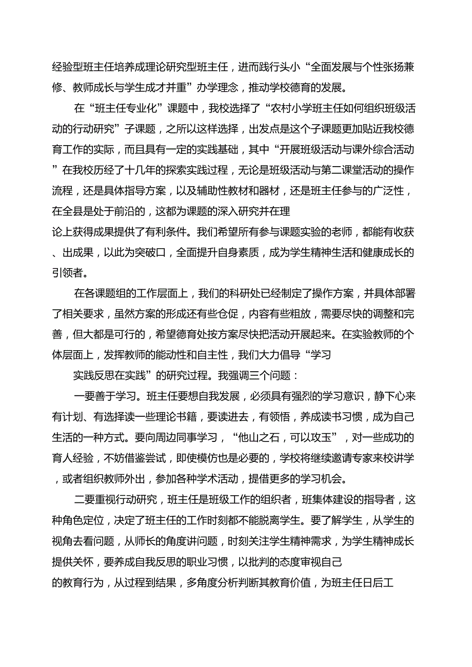 提升素质,走班主任专业化发展之路_第2页