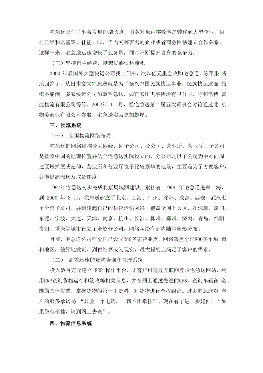 宅急送信息化状况_第2页