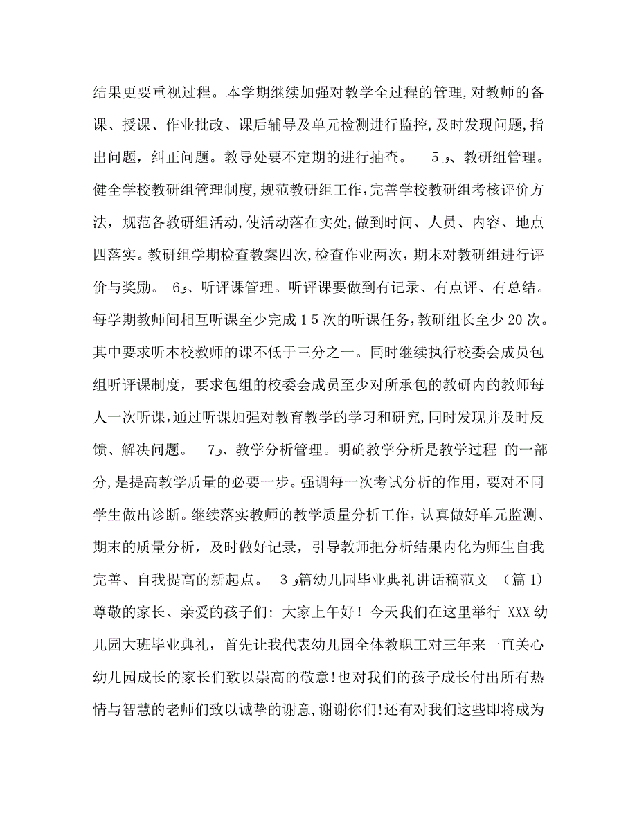 化学试题小学第一学期的优秀教学工作计划汇编班级工作计划大学_第4页