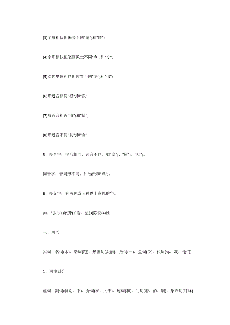 2017小升初语文知识点汇总_第3页