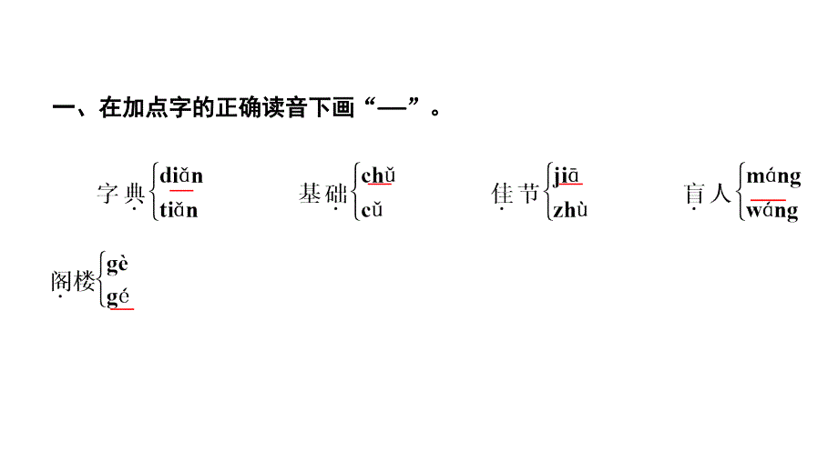 三年级上册语文习题课件语文园地四部编版共8张PPT_第2页