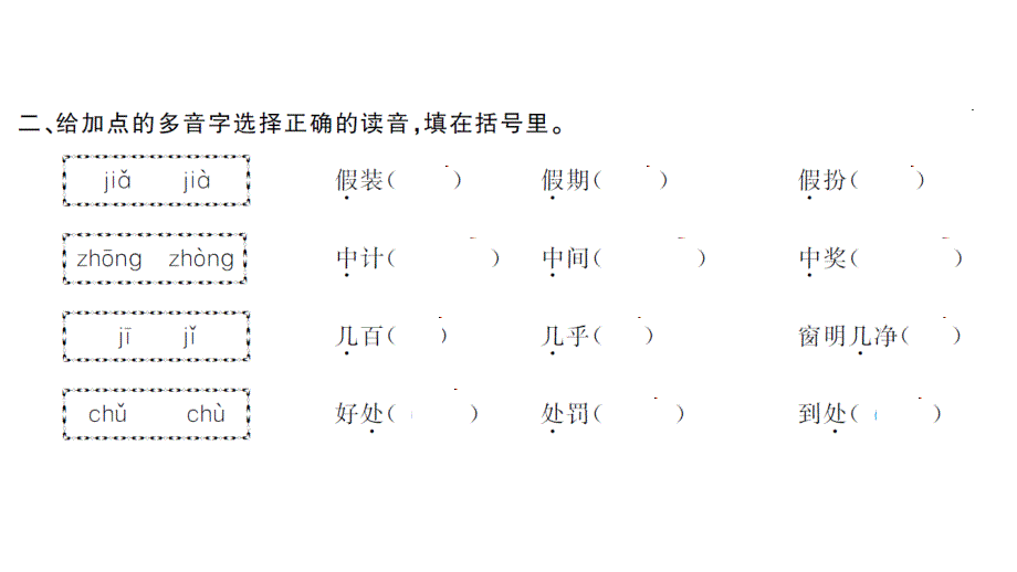 三年级上册语文习题课件语文园地四部编版共8张PPT_第3页