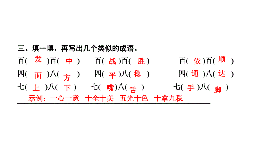 三年级上册语文习题课件语文园地四部编版共8张PPT_第4页